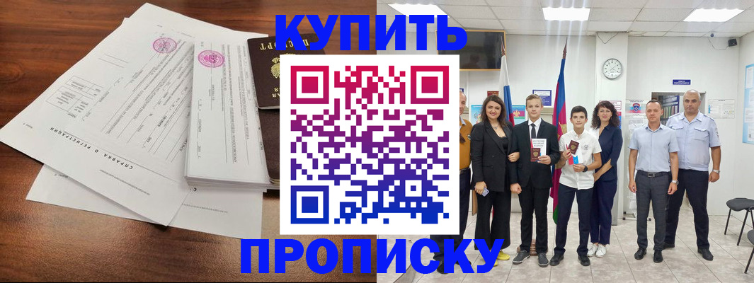 прописка ребенка в Липецке