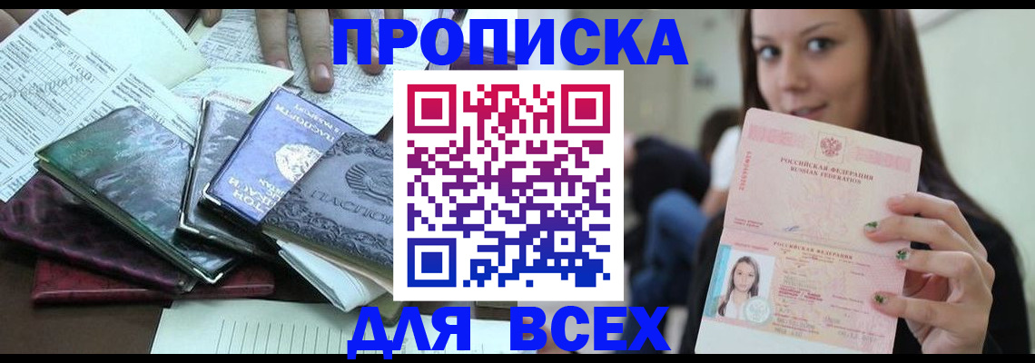 временная регистрация купить в Липецке